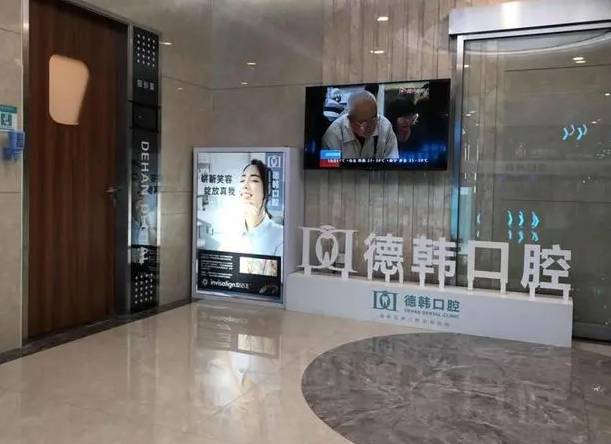 昆明德韓口腔(金鷹門診部)