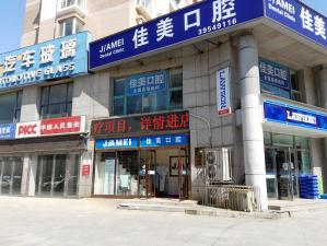 平頂山牙齒修復(fù)私立口腔醫(yī)院排名！平頂山和順佳美口腔門診部技術(shù)強口碑好