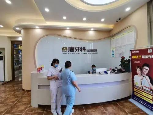 宜賓艾尚唐牙科門診部