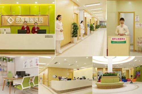 崇左南國醫(yī)院