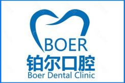 東營鉑爾口腔
