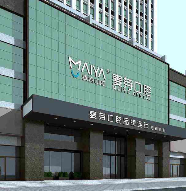 廈門隱形牙套口碑最好口腔醫(yī)院！廈門麥芽口腔醫(yī)院(火車站店)實力得到認可！