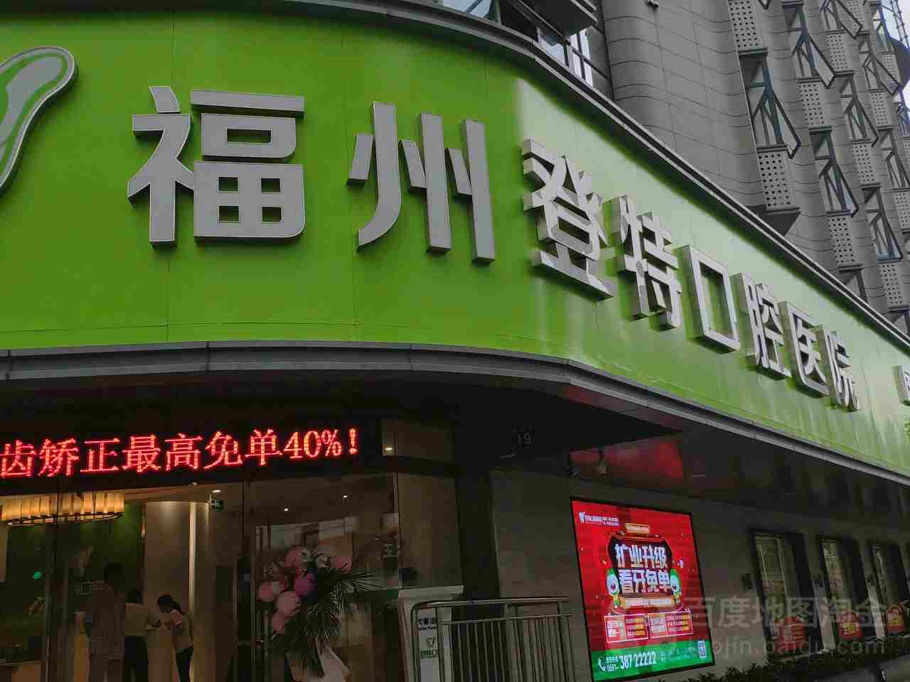 福州矯正牙齒牙科醫(yī)院排名榜公布（最新）！福州登特口腔醫(yī)院實(shí)力值得信賴(lài)！