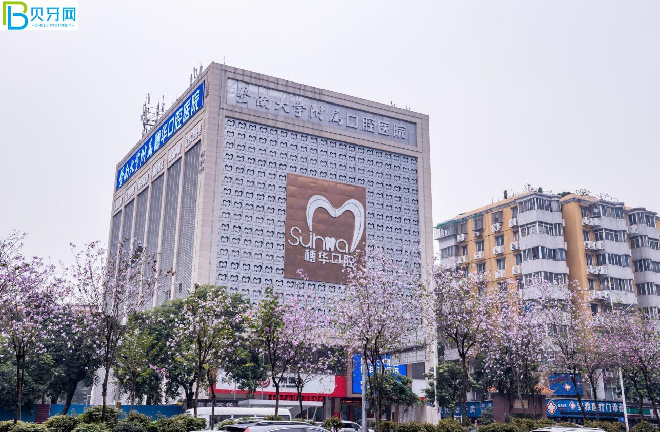 廣州穗華口腔活動