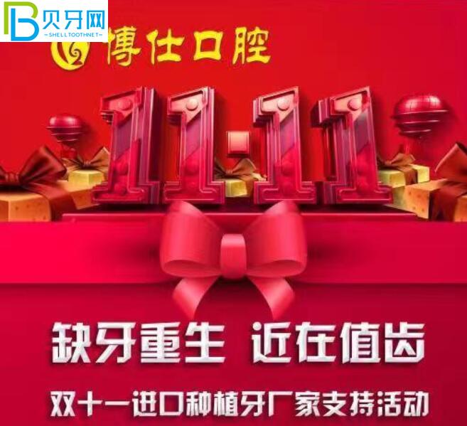 寧德博仕口腔活動(dòng)