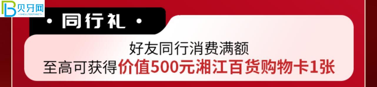 衡陽美萊口腔活動