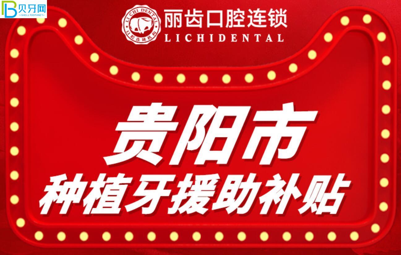 貴陽(yáng)麗齒口腔活動(dòng)