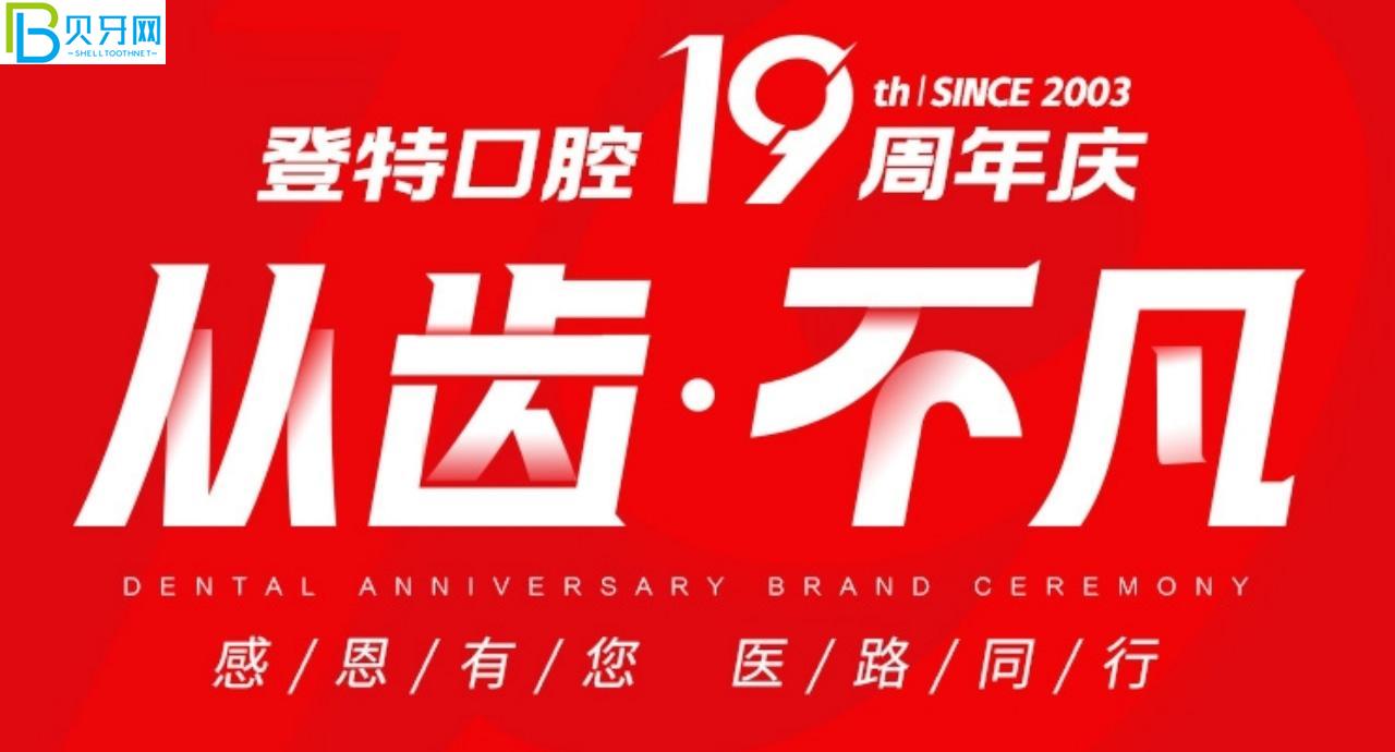 你們知道嗎?聽說廈門登特口腔鑲牙3000起?種牙靠譜嗎?