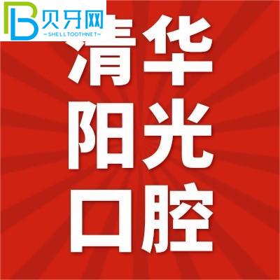 武漢清華陽(yáng)光口腔補(bǔ)牙哪種好？鑲牙貴嗎？