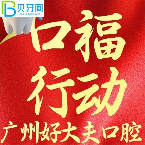 廣州好醫(yī)生的口腔怎么樣？集采種牙1900元起，同價