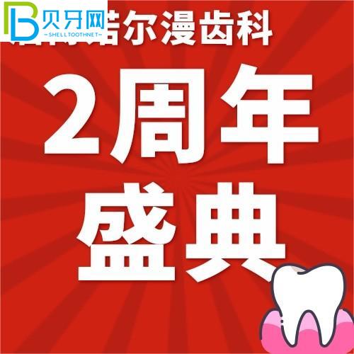 淄博諾爾漫牙科地址在哪里？親水種植牙種一送一不容錯(cuò)過