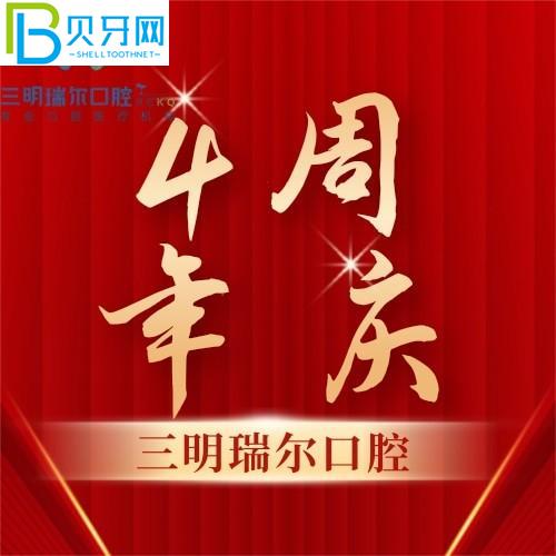 三明瑞爾口腔矯正好嗎？聽金屬矯正吸引了我6800元