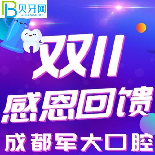 成都軍大口腔正規(guī)嗎？半隱形矯正才10800元，太刺激了