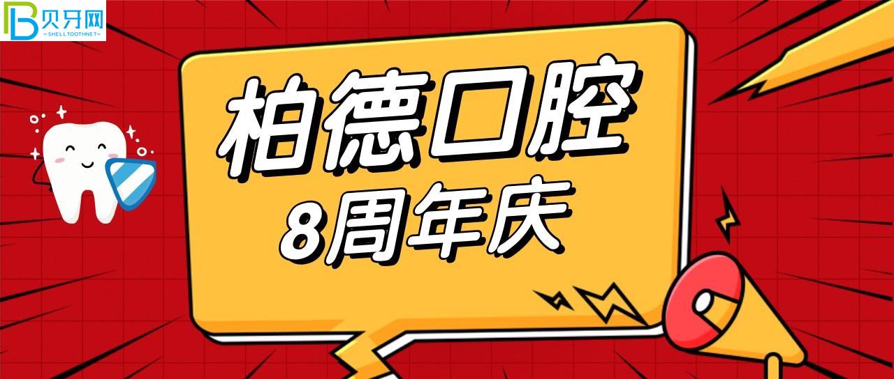 貴陽柏德口腔活動