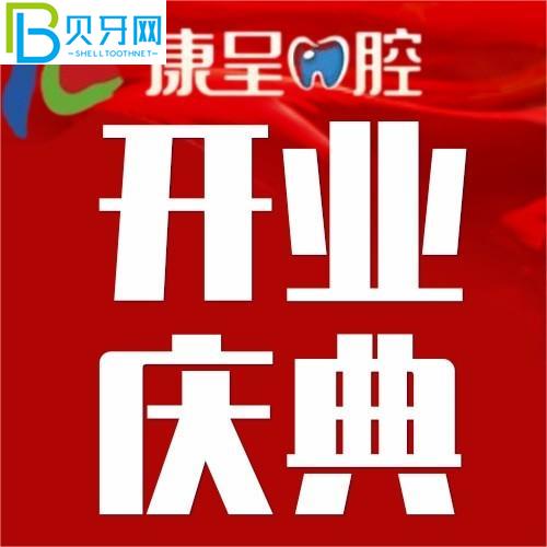 長(zhǎng)春康呈口腔正畸好嗎？16800起天使怎么會(huì)錯(cuò)過(guò)？