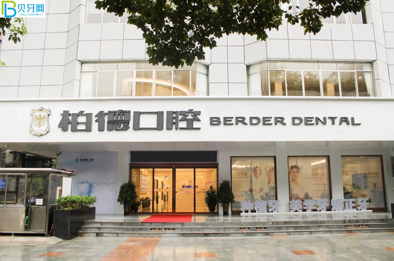 貴陽柏德口腔活動