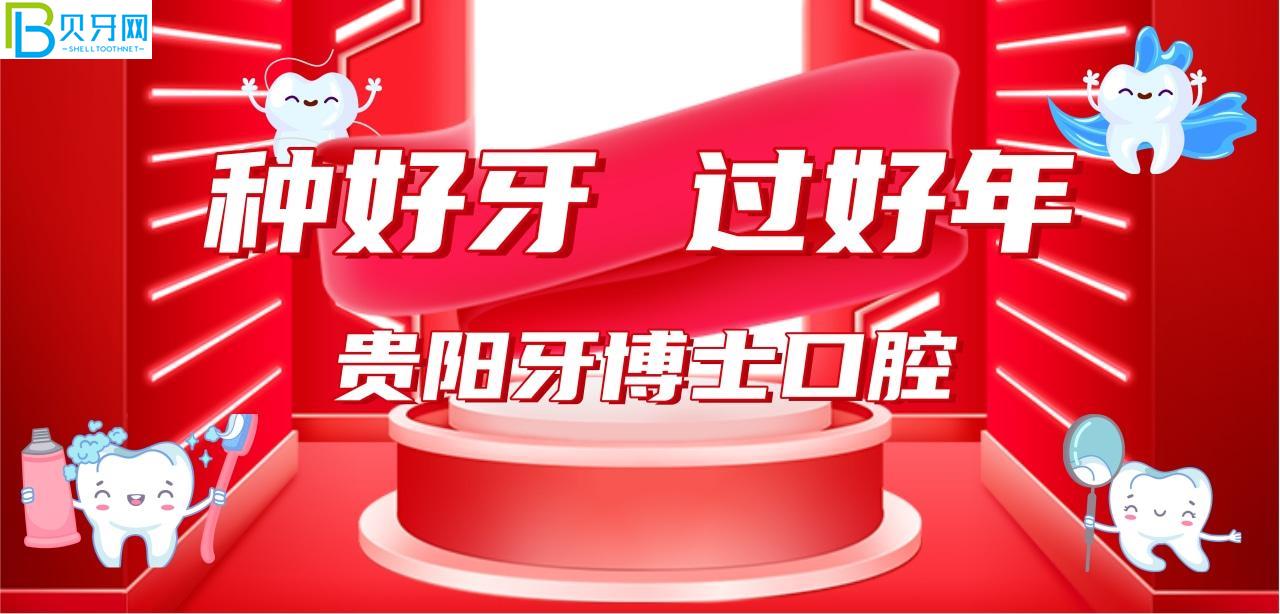 貴陽牙博士口腔活動