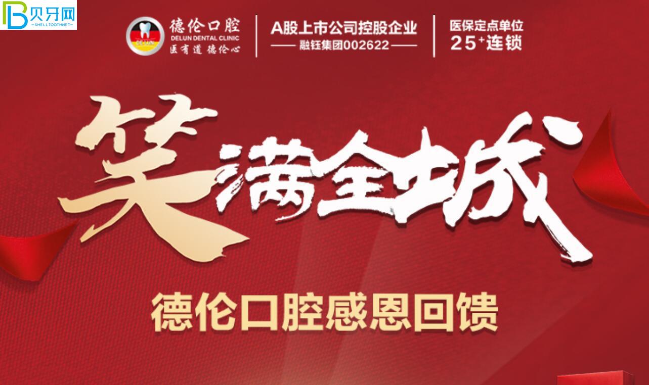 廣州德倫口腔活動