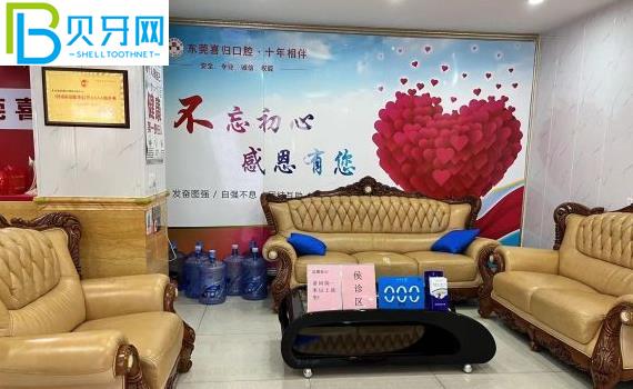 東莞喜歸口腔牙齒矯正怎么樣多少錢