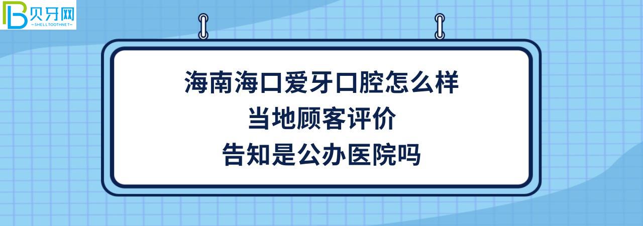海南?？趷垩揽谇会t(yī)院正規(guī)靠譜嗎