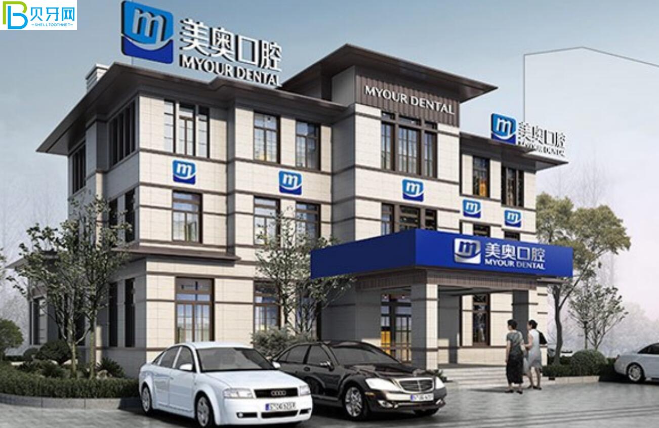 南通美奧口腔門診部如何？