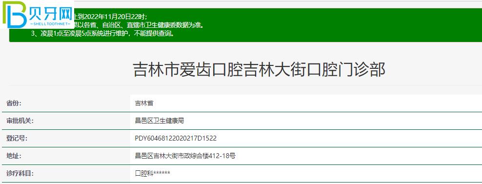 吉林愛齒口腔好不好？來看口碑怎么樣附地址營業(yè)時間