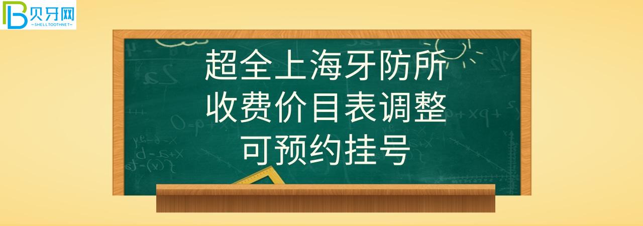 上海牙防所收費(fèi)標(biāo)準(zhǔn)