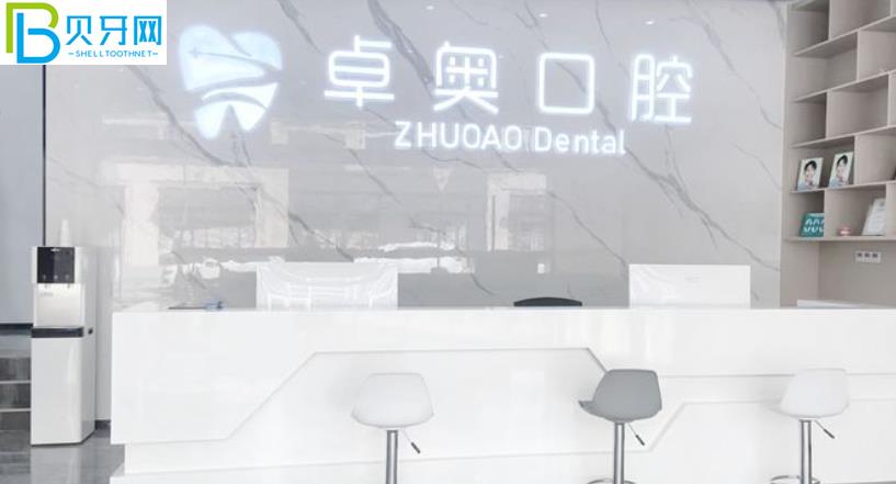 金華蘭溪性價比高的牙科有哪些？金華卓奧口腔怎么樣？