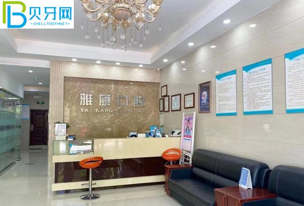 嘉善雅康口腔門診部種植牙多少錢怎么樣