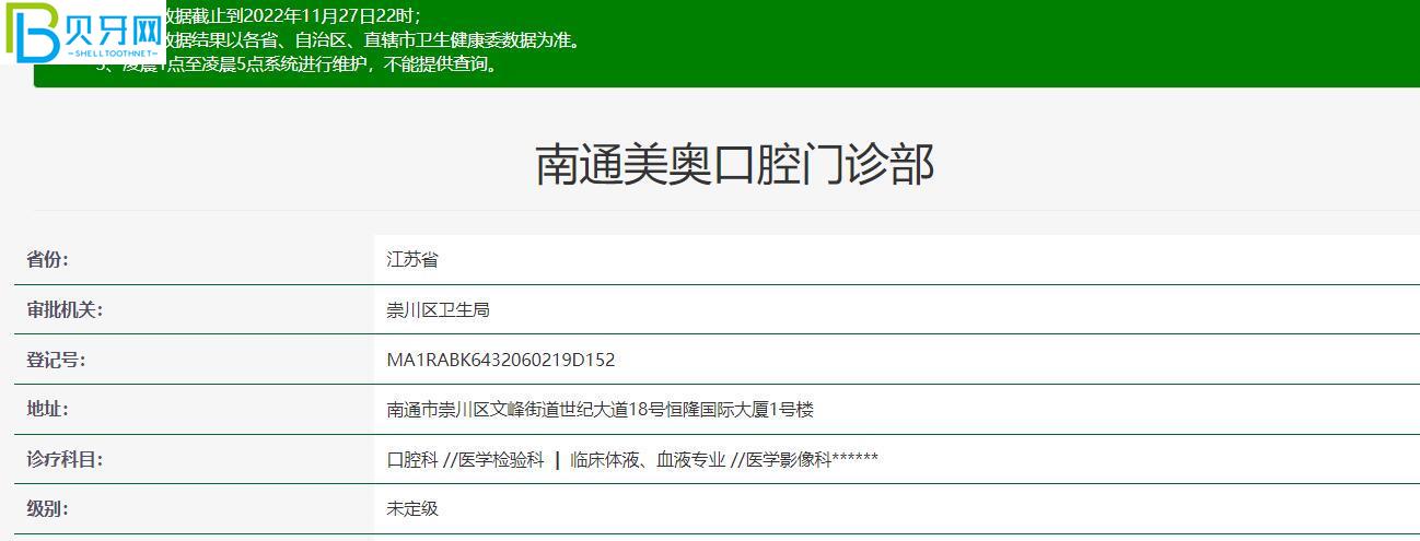 南通美奧口腔門診部如何？