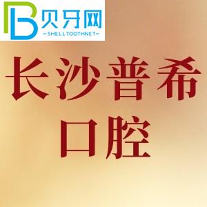 長沙普?？谇辉趺礃樱烤W(wǎng)友評價好口碑不貴/附電話地址