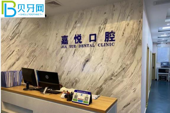 北京嘉悅口腔診所收費高嗎