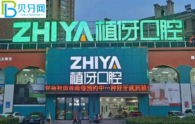 阜陽植伢口腔醫(yī)院收費貴嗎高嗎