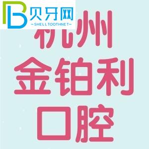 杭州富陽金鉑利口怎么樣？口碑好嗎？市民說正規(guī)便宜好。