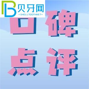 吉林愛(ài)牙口腔門(mén)診部好嗎？我們來(lái)看看口碑如何附地址。