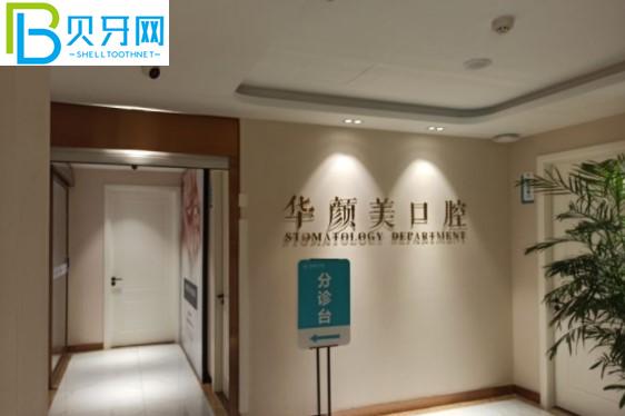 青島華顏美口腔醫(yī)院種植牙怎么樣多少錢