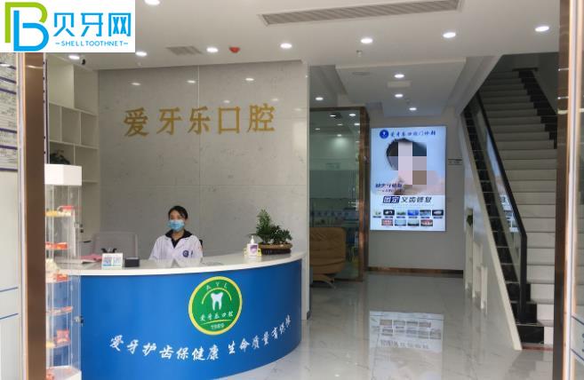 蚌埠愛(ài)牙樂(lè)口腔收費(fèi)貴嗎