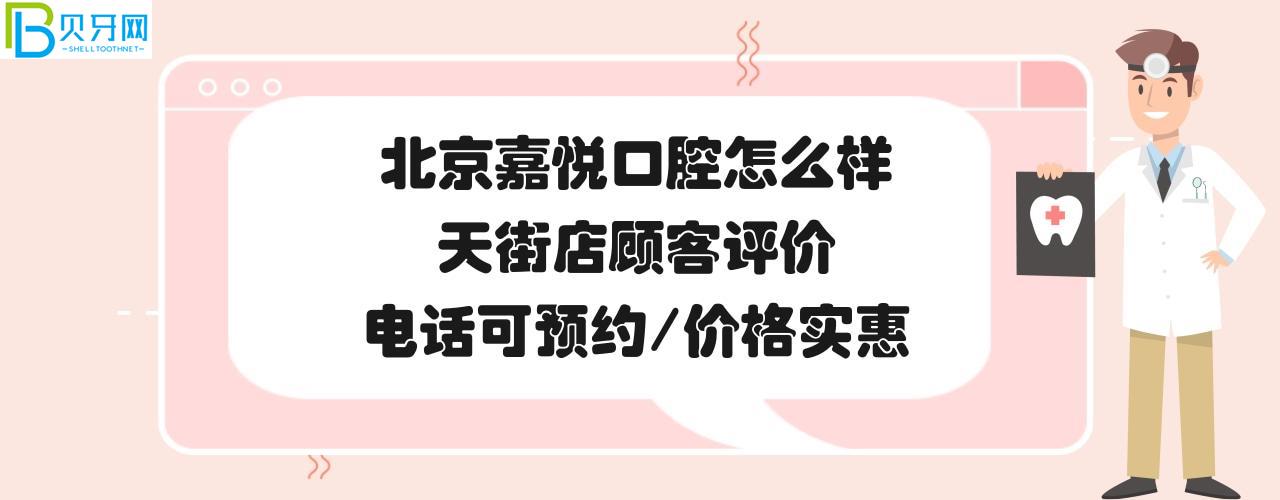 北京嘉悅口腔診所正規(guī)靠譜嗎
